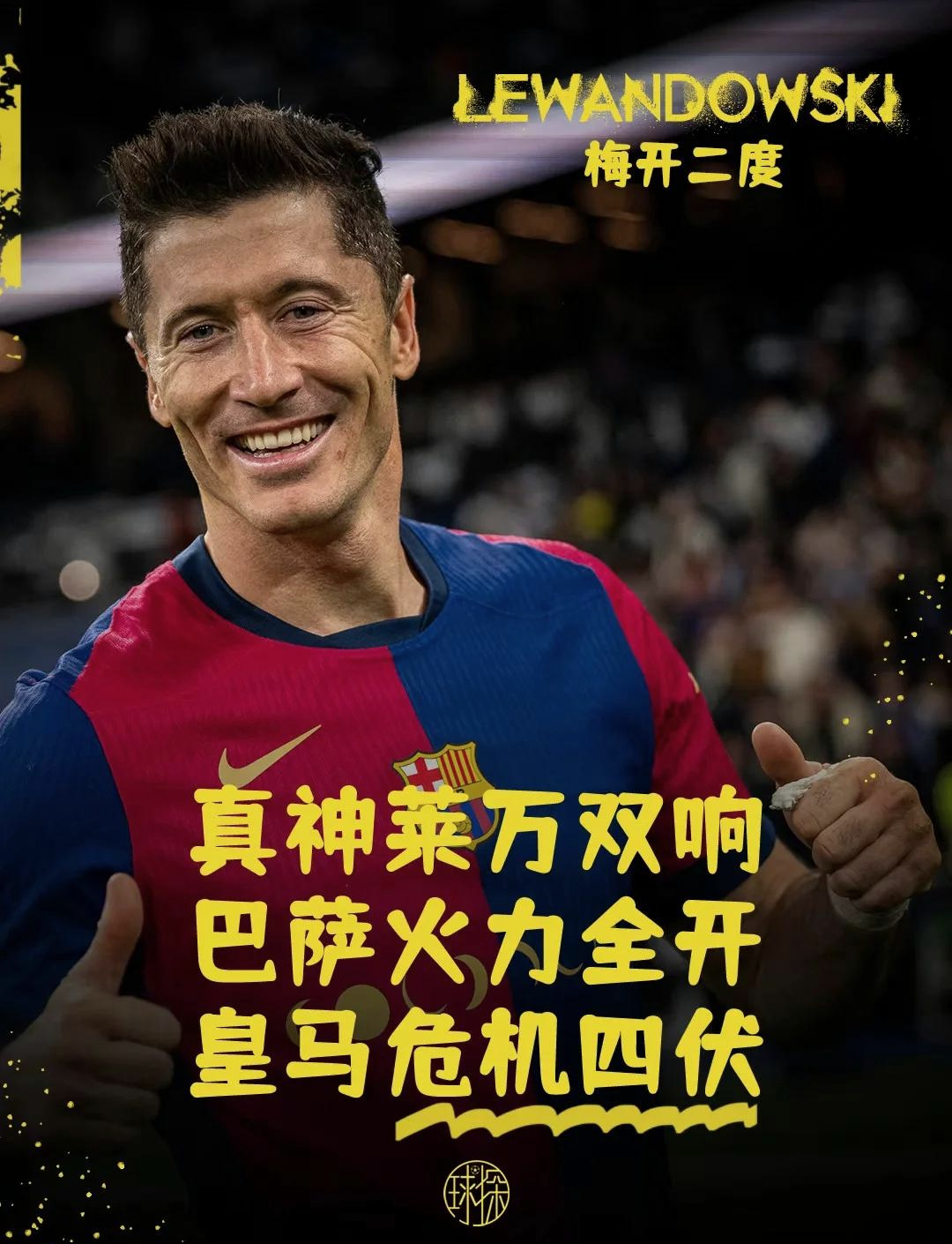 巴西制霸AC米兰,莱万成为关键先生 巴西制霸AC米兰,莱万成为关键先生